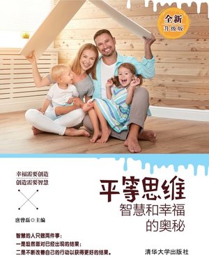cover image of 平等思维